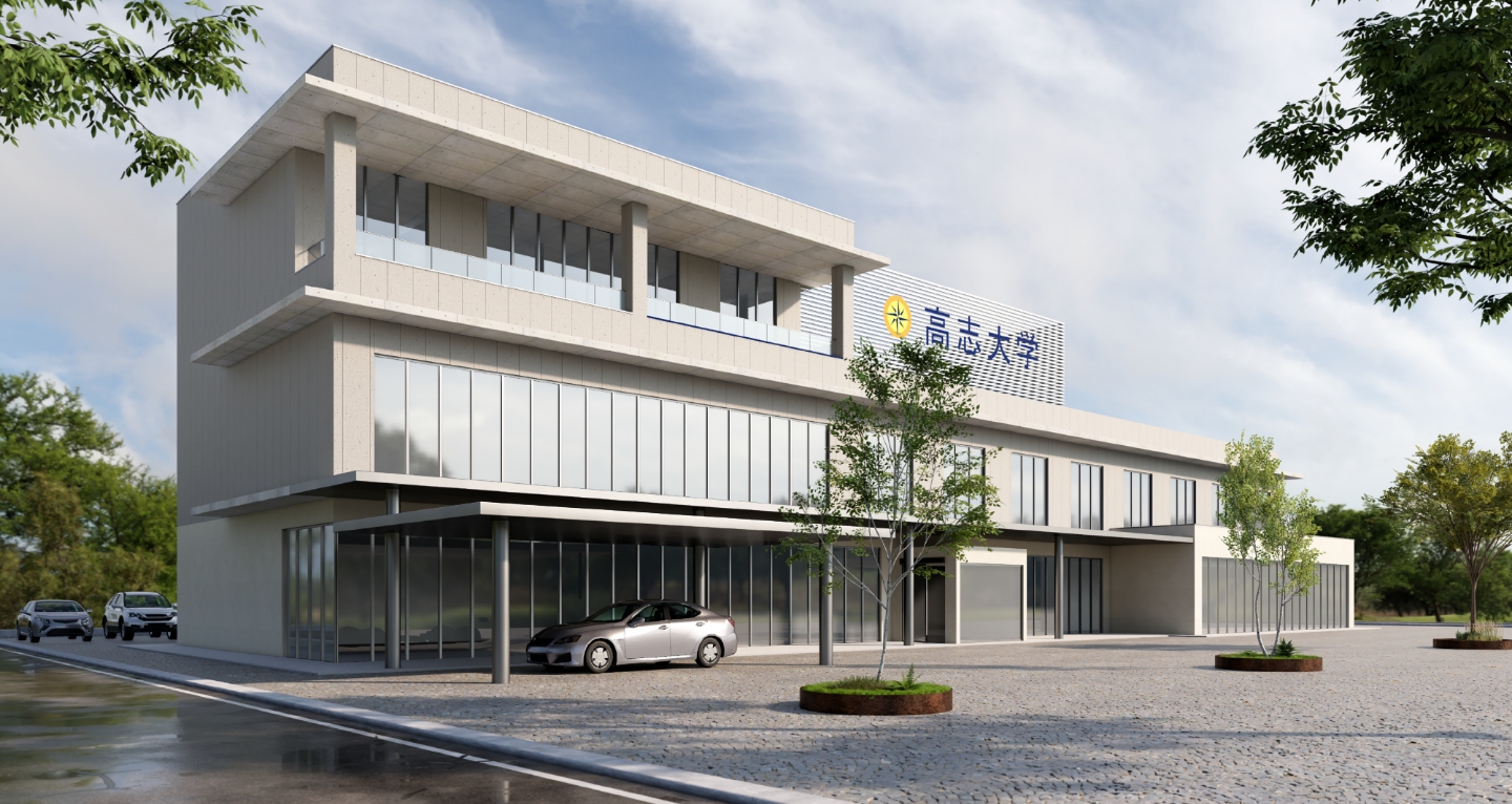 （仮称）浦山学園 高志大学